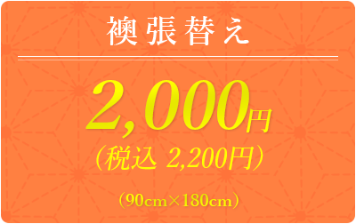 有限会社 美ぐさ畳 畳 襖の張替え 販売の畳屋 愛知 静岡 三重 全国あたらしグループ